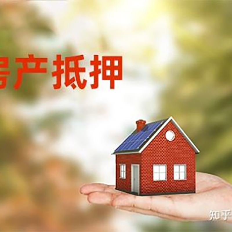 开原办理房屋抵押贷款流程有哪些--重庆房屋抵押贷款
