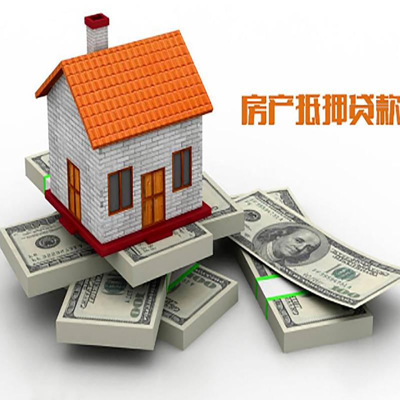 开原房子抵押贷款流程|住房抵押贷款|银行房屋抵押贷款