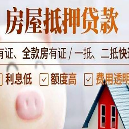 开原房子抵押贷款可以贷几成?