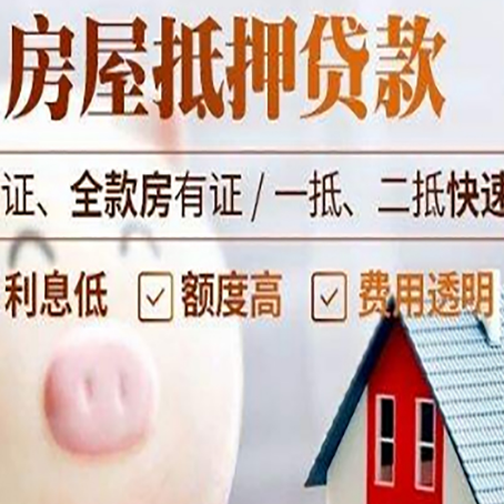 开原房子抵押贷款有年龄限制吗?