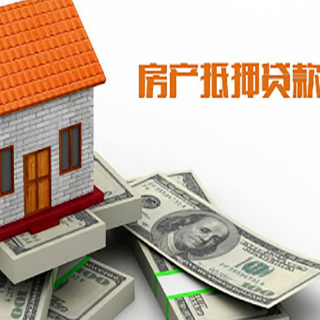 开原房产抵押贷款的年限有什么标准？