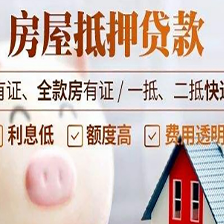 开原房产抵押贷款需要什么条件