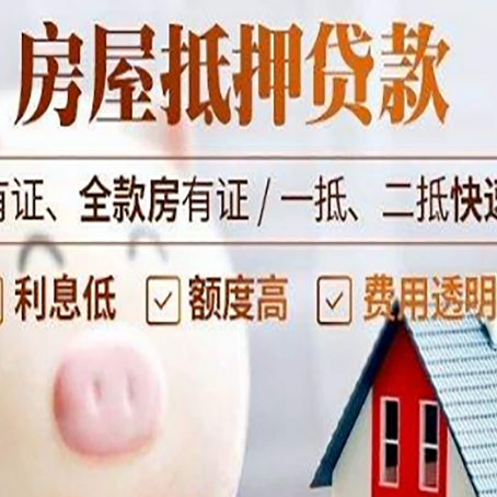 开原房屋抵押贷款需要续贷怎么续？