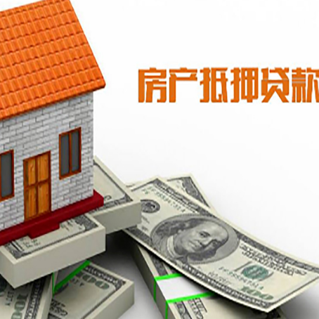 开原房子抵押消费贷款带你了解知识