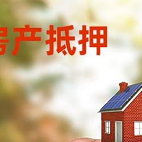 开原房屋二次抵押贷款有哪些条件限制?