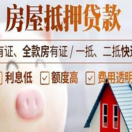 开原房产抵押贷款额度和期限受房龄影响吗?