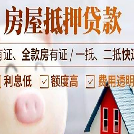 开原房产抵押贷款银行要求的条件有哪些?