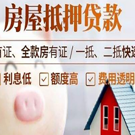 开原房产抵押贷款的流程是怎么样的?