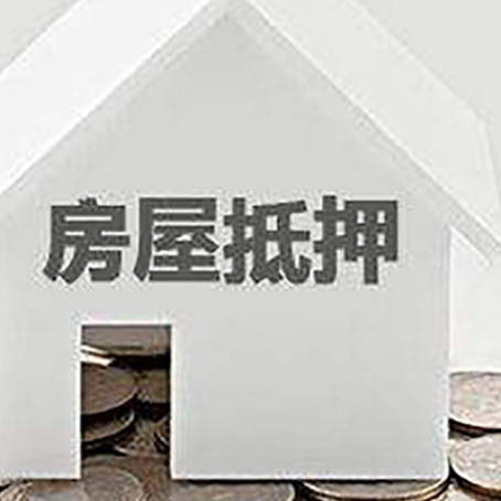 开原房屋抵押贷款利率是由哪些因素决定的?