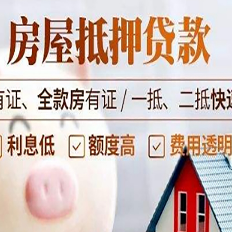 开原房产抵押贷款的利率是多少?