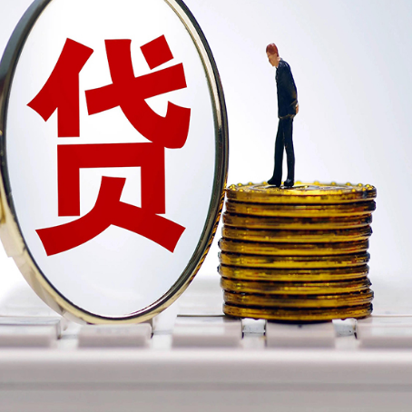 开原个人贷款申请条件是什么?