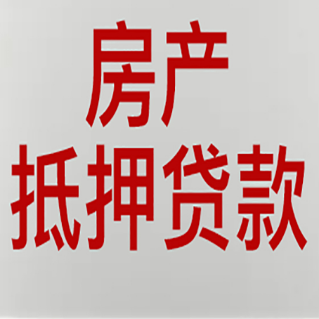 开原房产抵押贷款面签需要哪些资料?