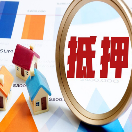 开原房屋抵押贷款如何续贷?