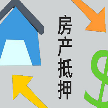 开原房产抵押贷款还不上怎么办？
