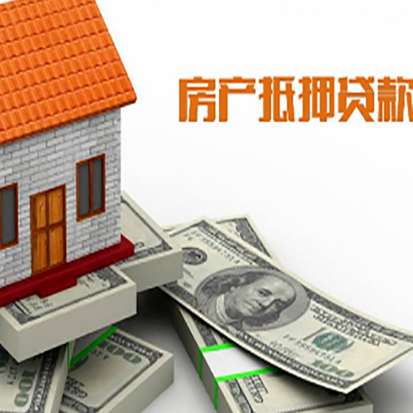 开原房屋抵押贷款公司服务费一般是多少?