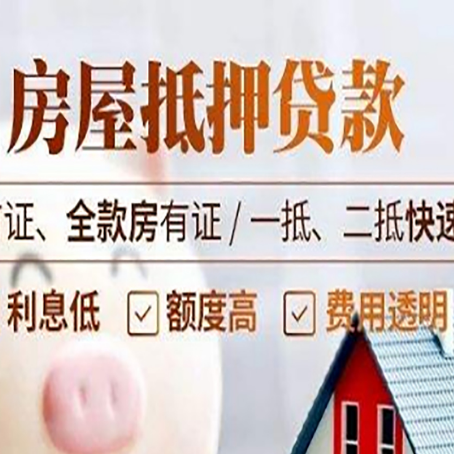 开原房产抵押贷款哪家银行好办?